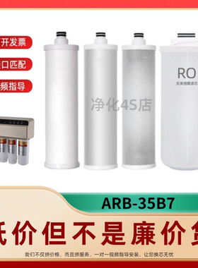 适配澳柯玛ARB-35B7反渗透净水机通用PP棉C1/C2活性炭RO兼容滤芯