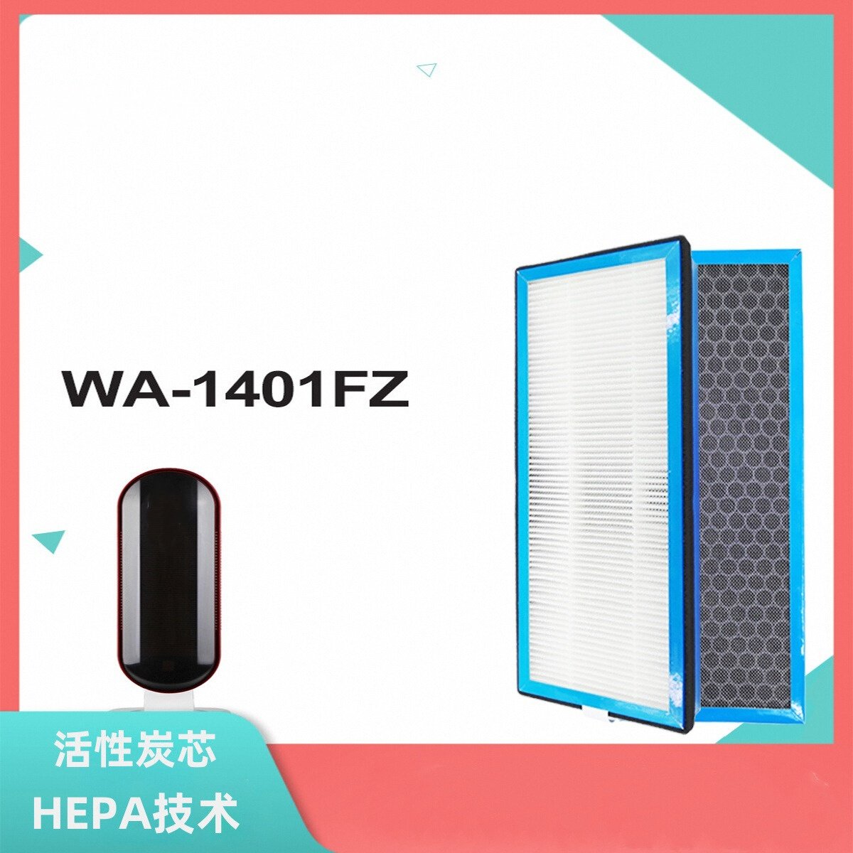 适配惠而浦WA-1401FZ空气净化器甲醛滤网滤芯HEPA活性碳Whirlpool