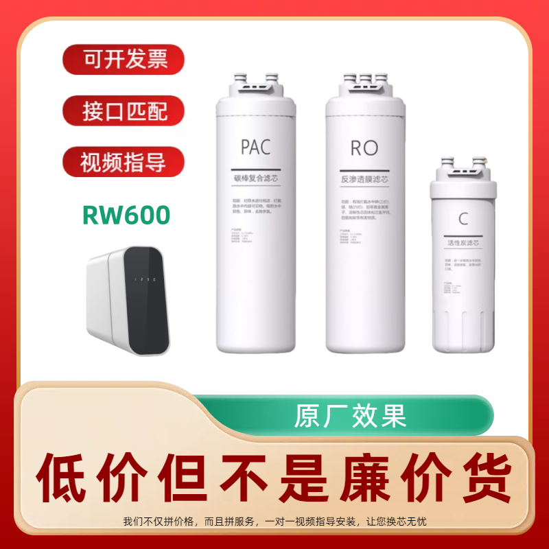 适配蓝飘尔RW600净水器通用PAC复合RO膜活性炭兼容滤芯