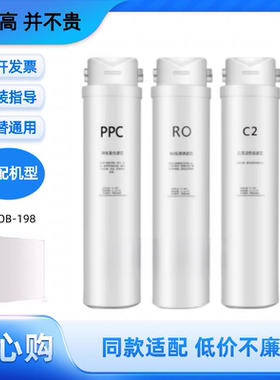适用超人CR-RO75反渗透净水器CROB-198通用非原装PPC/RO/C2滤芯