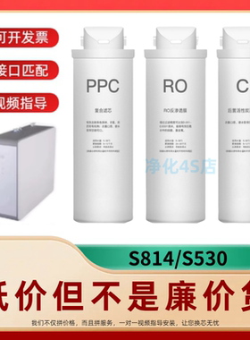 非原装滤芯适配创维S814/S530净水器PC复合RO反渗透后置炭纯水机