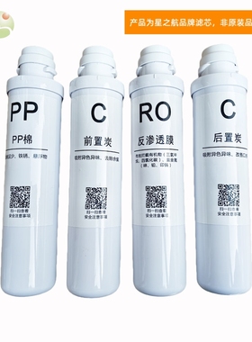 星之航滤芯适配华帝净水器V2 V1 V6 HD-RO-22B格美淳创/维净水器