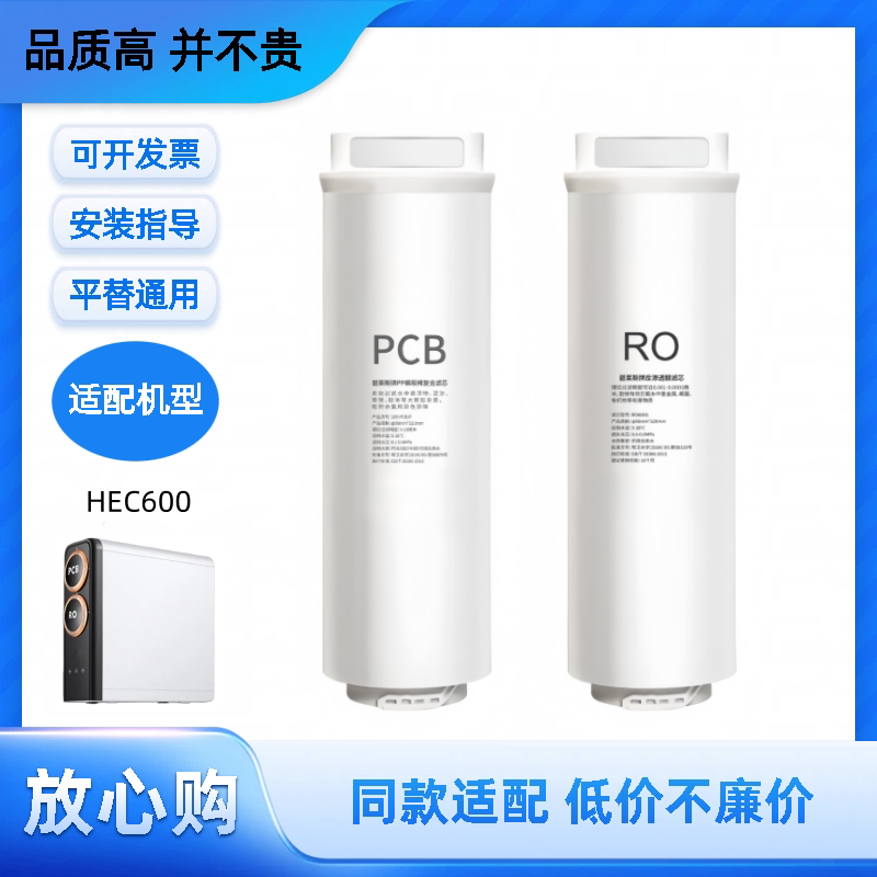 适配豪意HEC600反渗透净水器PCB复合RO反渗透膜非原装滤芯