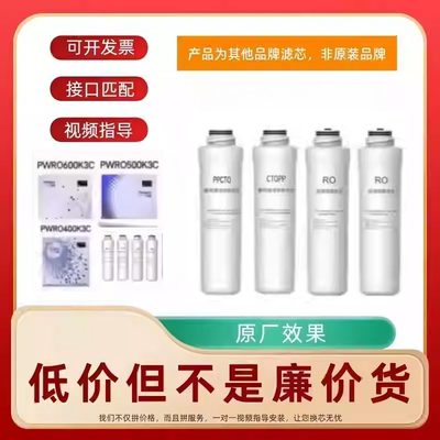 适配百诺肯PWRO400K3C/500K3C/600K3C反渗透净水器通用兼容滤芯