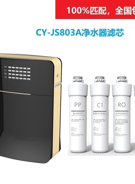 适配欧派净水器CY-JS803A滤芯欧派CY-JS802A反渗透通用替换滤芯