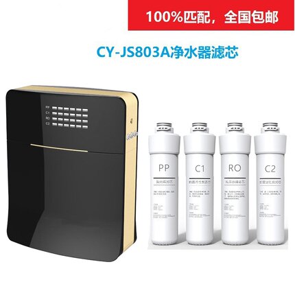梦的滤芯适用欧派净水器CY-JS803A青柠智美怡口山RO净水器配件