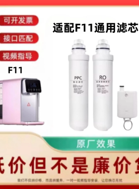 适配通用柯洛斯F11净饮加热一体机兼容PPC/RO/通用滤芯