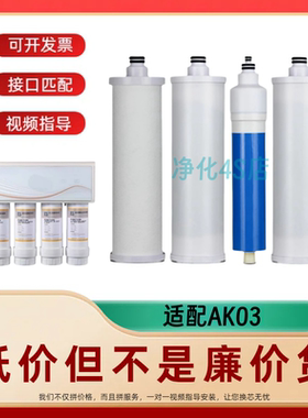 适用奥克斯AK03反渗透净水机pp棉活性炭RO反渗透膜兼容滤芯