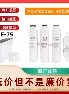 适用阿尔E-75通用滤芯净水器滤芯前置后置碳RO兼容滤芯
