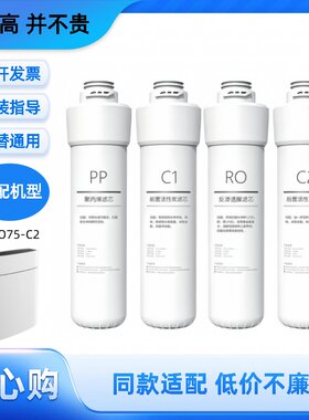 适配西屋WRO75-C2反渗透净水器通用PP/C1/RO/C2非原装滤芯