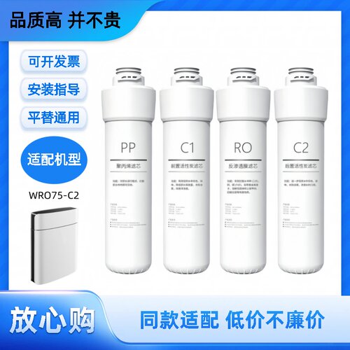 适配西屋WRO75-C2反渗透净水器通用PP/C1/RO/C2非原装滤芯