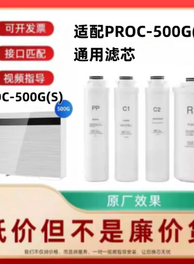 适配芬某尼PROC-500G(S)反渗透净水机通用PP棉RO活性炭平替滤芯