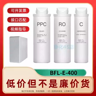 非原装滤芯适配比弗丽牌BFL-E-400型PC,RO,C纯水机