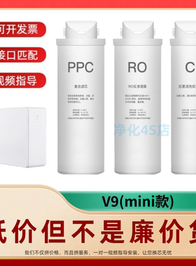 适配奥V9(mini款)/V4净水器PAC复合RO反渗透膜后置活性炭滤芯