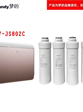 梦的滤芯适用欧派净水机CY-JS802C青柠智美怡口山净水器配件