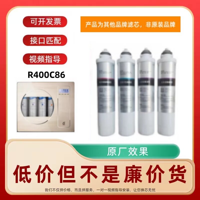 非原装滤芯适配惠而浦净水器R400C86反渗透RO膜PP棉活性炭耗材