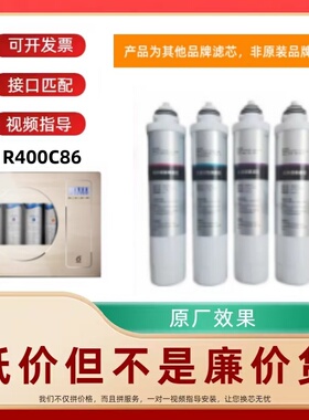 非原装滤芯适配惠而浦净水器R400C86反渗透RO膜PP棉活性炭耗材
