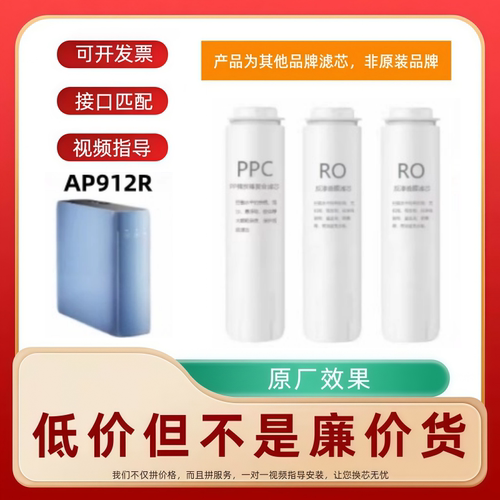 适配平替爱普兰AP912R反渗透净水器400G大水量通用兼容净水机滤芯