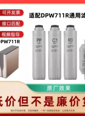 适用杜邦DPW711R反渗透净水机PP棉RO膜活性炭通用滤芯