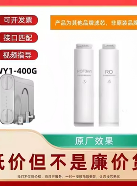 非原装滤芯适配亿田WY1-400G净水末端反渗透净水器