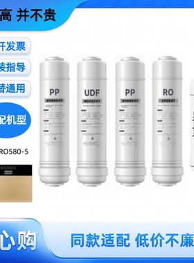 适用TCL-TJ-CRO580-5净水器RO反渗透净水机通用兼容非原装滤芯