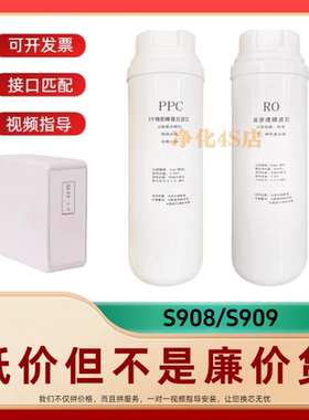 适配创维S908/909家用RO反渗透净水器通用PPC/RO兼容滤芯