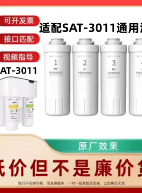 适配易开得净水器SAT-3011通用PP棉RO反渗透膜活性炭通用滤芯