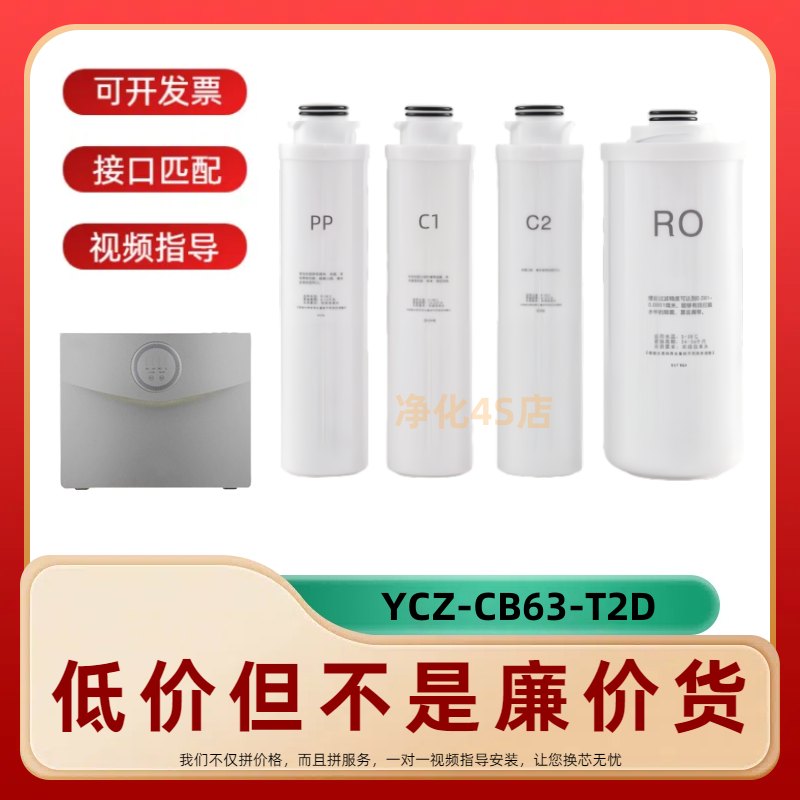 适配万家乐净水器滤芯儿童盾YCZ-CB63-T2D/YCZ-CB63-T3A通用滤芯