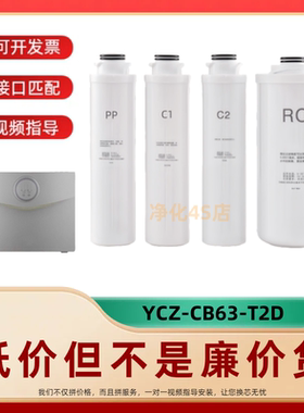 非原装滤芯适配万家乐净水器儿童盾YCZ-CB63-T2D/YCZ-CB63-T3A