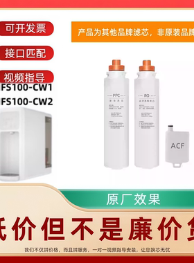 适配3M净水机HFS100-CW1/HFS100-CW2反渗透PPC/ACF通用滤芯