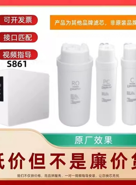 适配创维S861反渗透净水器CR500BA通用PC/RO/C通用滤芯