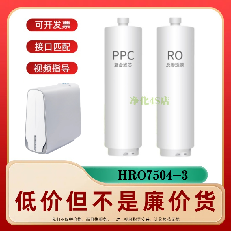 适配海尔HRO7504-3家用净水机PPC复合滤芯RO反渗透通用滤芯