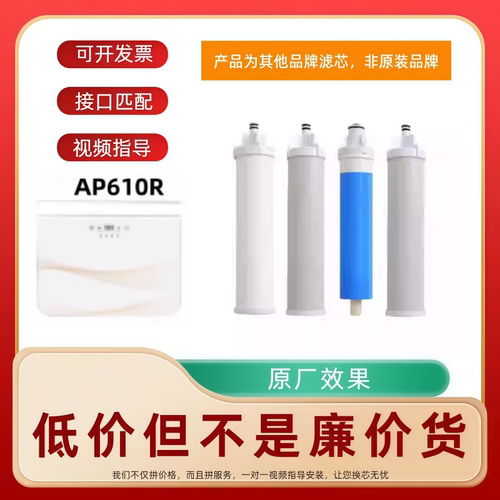 适配兼容爱普兰AP610R净水器分体式反渗透滤芯PP棉RO膜活性炭
