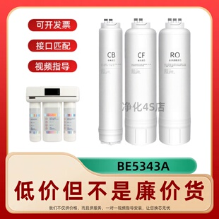RO纯水机 非原装 滤芯适配托客乐思TOCLAS净水器BE5343A通用CF