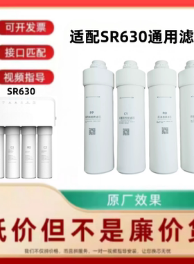适配平替圣腾/希雅SR630反渗透直饮机通用PP/C1/RO/C2通用滤芯