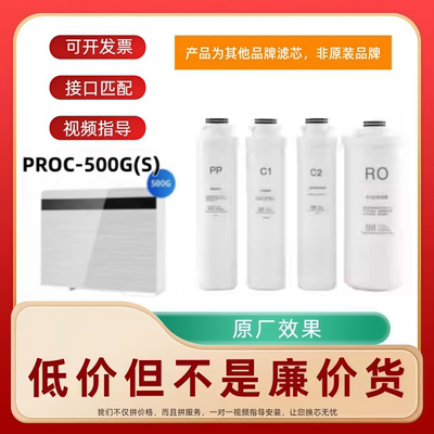 适配芬某尼PROC-500G(S)反渗透净水机通用PP棉RO活性炭平替滤芯