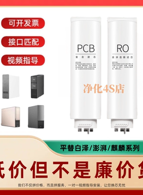 适配美的白泽净水器滤芯MRO1782D-600G/800G/1787D-1000/1200G