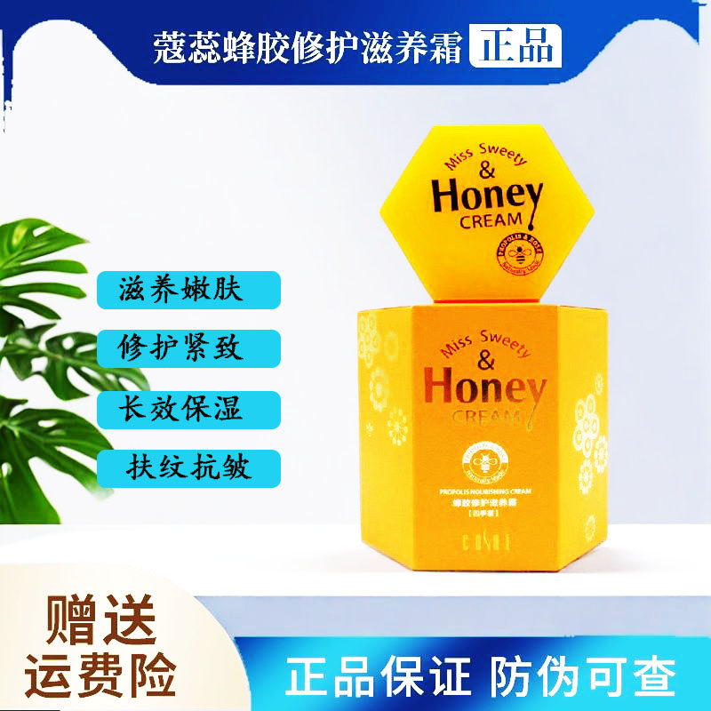 蔻蕊蜂胶修护滋润霜清爽护肤去黄提亮面霜修复补水紧致抗干燥精华