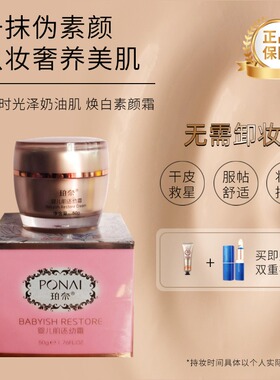 珀奈婴儿肌还幼素颜霜娇嫩霜遮瑕乳液保湿提亮面霜隔离懒人霜敏肌