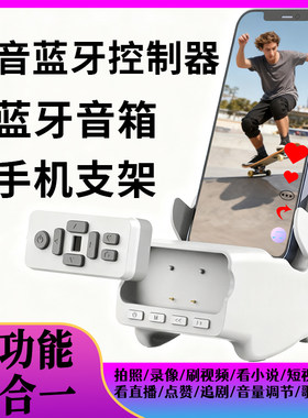 手机平板ipad通用支架无线立体声重低音蓝牙音箱抖音遥控翻页神器