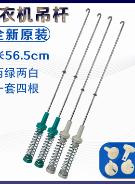 美的MB100ECO MB100KQ3 MB100-1210H洗衣机吊杆减震平衡杆56.5CM