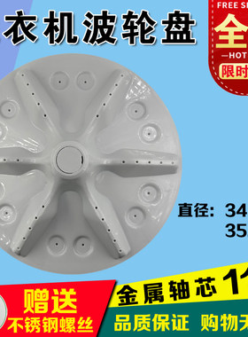 海信容声洗衣机波轮盘34cm35.5cm