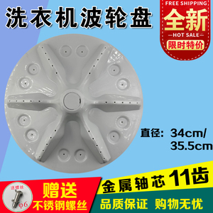 适合海信容声XQB80-H6568G/C6205/C6006/L152N洗衣机波轮转盘涡轮