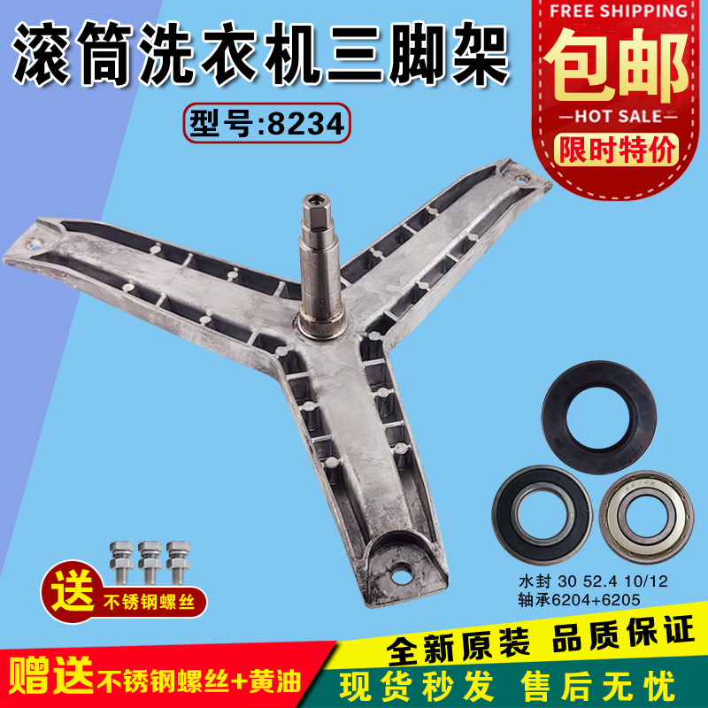 适用西门子滚筒洗衣机三脚架XQG52-288(WM288)轴承油封三角架配件
