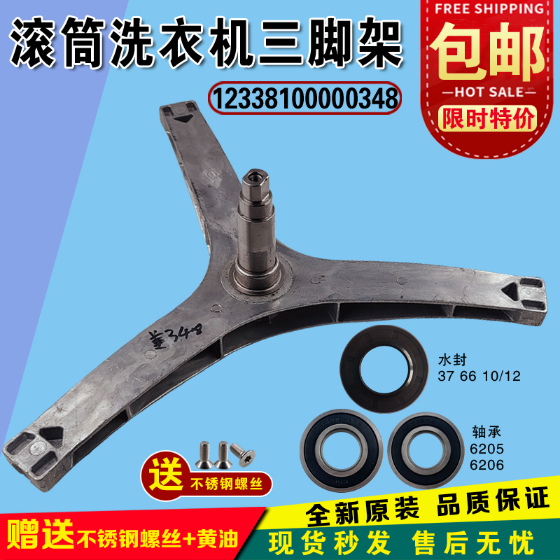 美的滚筒洗衣机三脚架348