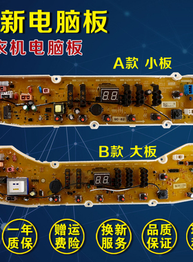 三洋洗衣机电脑主板DB6058S/6558S/D6037S/7058ES/DB7239S/8057ES