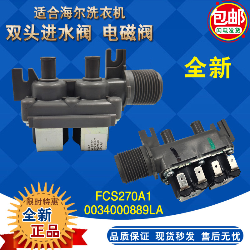 FCS-22-B19海尔洗衣机进水阀 S8518BZ61 双头电磁阀 0034000889LA图片