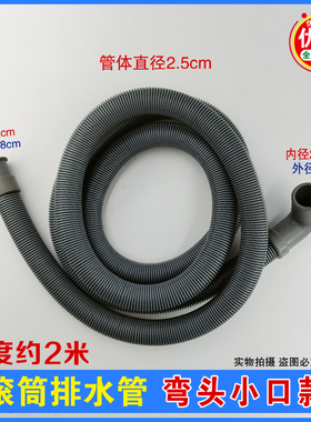 滚筒洗衣机排水管 加长管 适合海尔小鸭LG洗衣机下水管 2m 配件