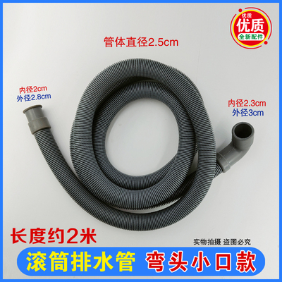 适合LG/美的/海尔TCL滚筒排水管