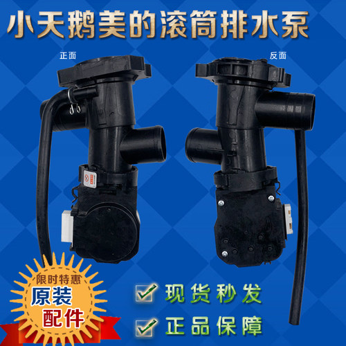 滚筒下排水小天鹅排水泵